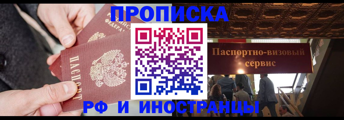 временная регистрация в Вилючинске
